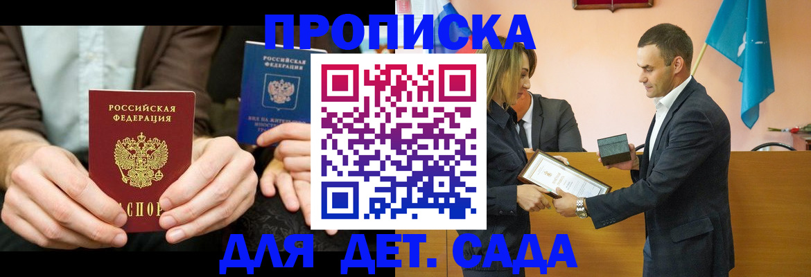 прописка 2025 в Коломне