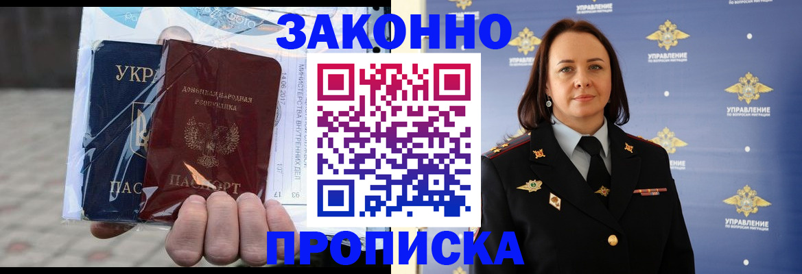 прописка 2025 в Коломне