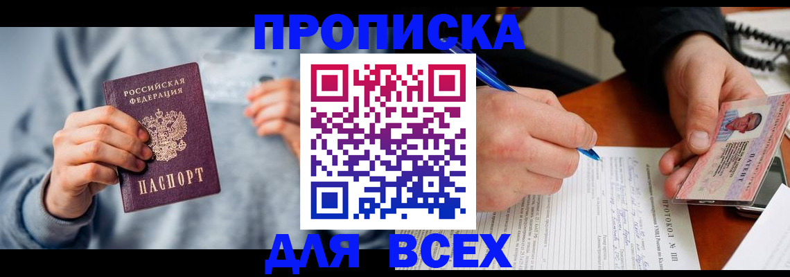 прописка в квартире в Коломне