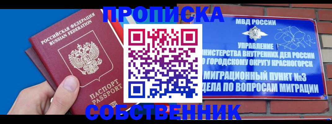 прописка штамп в Коломне